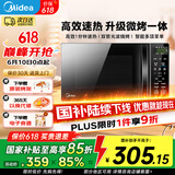 美的（Midea） 微波炉烤箱一体机 小型家用20升微波炉光波加热 平板易洁智能速热解冻钻石背板M1-L201B 微波炉烤箱一体20L【标准款赠烤架】 黑色