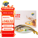 三都港冷冻宁德大黄鱼礼盒净重1800g/4条装 黄花鱼 海鲜水产 生鲜鱼类