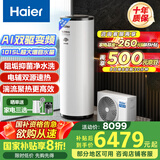 海尔（Haier）空气能热水器300升热泵全变频超一级能效电辅80℃高水温WIFI智控以旧换新 KF300-N7U1（6-10人）