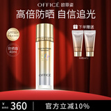 欧菲姿（OFFICE）轻透亮妍防晒乳防晒霜SPF50+PA++++ 对抗紫外线夏日保护伞 轻透亮妍防晒乳40ml