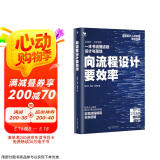 向流程设计要效率