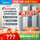 美的（Midea）14升燃气热水器天然气优于13升【国补立减15%】 三驱瞬调水伺服恒温MK6升级款 JSQ27-MK6S