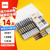 得力(deli)速干直液笔走珠签字笔 学生办公中性笔 ins无印简约风 0.5mm全针管9黑2红1蓝33766