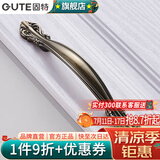 固特（GUTE） 欧式柜门抽屉橱柜红琥珀拉手/门把手   6106 青古铜 64mm孔距  （总长115mm）