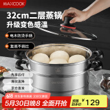 美厨（maxcook）不锈钢蒸锅 32cm二层蒸锅汤锅 感温设计 燃气炉电磁炉通用MCZ927