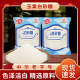 玉棠一级白砂糖调味品家用白糖冲饮950g*1袋