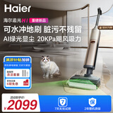 海尔洗地机追光H1扫地吸拖一体【可水冲AI绿光显尘】全链杀菌热风烘干自清洁180°平躺防缠绕拖地机