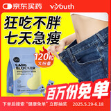 Viyouth白芸豆阻断剂断糖阻油碳水糖白云豆咀嚼片大餐救星120粒