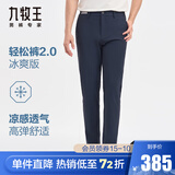 九牧王【凉感 防晒 免烫】轻松裤2.0冰爽版 夏季薄款防皱通勤休闲裤子男 藏青合体版 TB1E20623 32 码=2.35尺79厘米