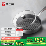 康巴赫（KBH） 第三代煎锅316L不锈钢平底锅蜂窝不粘锅煎盘煎蛋电磁炉燃气通用 26cm