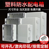 迎欣（YX）塑料配电箱户外防水电箱室外防水箱监控箱防水盒工程保护箱电表箱 210*130*110mm灰色门（带底板）