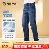 网易严选舒弹大师牛仔裤男式基础直筒牛仔裤亲肤弹力舒适透气黑色裤子 A款-休闲舒弹款-牛仔深蓝 32 (L)
