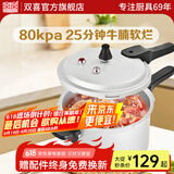 双喜 高压锅燃气专用压力锅小号快煮锅防爆安全家用锅具 【电磁炉适用】1-3人/5.5L/ 22cm