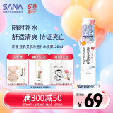 莎娜（SANA）豆乳美肌净透补水喷雾爽肤水熊果苷美白120ml（效期到2027.7.3）
