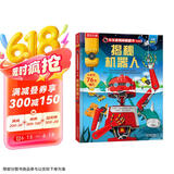 揭秘机器人（3-6岁少儿科普翻翻书）乐乐趣童书揭秘系列儿童启蒙科普立体书自主阅读假期读物省钱卡人工智能  科技儿童节礼物 六一 男孩女孩 张艺兴618