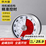 炊大皇 计时器 厨房烘焙蒸鱼学生倒计时间管理定时器磁力吸附机械式