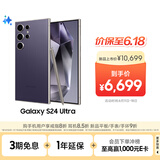 三星Samsung Galaxy S24 Ultra AI手机 第三代骁龙8 游戏手机 2亿像素 拍照手机 12GB+512GB 钛暮紫