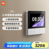 小米（MI）小米智能家庭面板触屏按键双控小爱语音声控