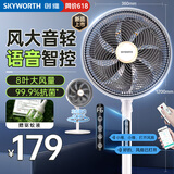 创维（Skyworth）电风扇落地扇2025新款智能语音遥控八叶柔风台地两用风扇家用电扇驱蚊定时空气循环扇 Q542雾凇灰