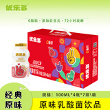 优乐多 乳酸菌饮品 100ml*28瓶  礼盒装饮料 益生菌发酵 儿童零食