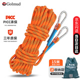 Golmud 高空作业 安全绳 户外  保险绳12mm 救生绳救援绳 RL162  15米