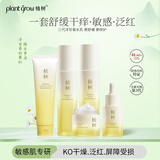 植树（plant grow）洋甘菊护肤品5件套 舒缓修护敏感肌肤水乳套装补水护肤品套盒 【专注敏感肌】洋甘菊五件套