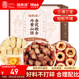 福东海 丹参黄芪山楂茶  三通茶元气茶泡水煲汤煮水