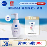 妮维雅（NIVEA）氨基酸洗面奶泡沫云柔植萃清爽净透洁面泡泡180ml