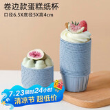 杰凯诺（Jekero）防油纸卷口杯 100个家用小蛋糕纸杯马芬杯托烘焙模具（蓝色）