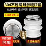 食品级热水壶塞开水水瓶盖塞硅胶木质通用茶瓶塞密封家用塞头 大号1个装【加厚304安全不锈钢】 大号8磅3.2L/小号5磅2.0L