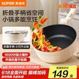 苏泊尔（SUPOR）电炒锅 电煮锅 家用多功能锅煎炒一体不粘锅宿舍炒菜专用锅2.7L可折叠 CJ25A830【国家补贴】