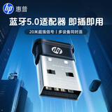 惠普USB蓝牙适配器5.0接收器免驱 适用键盘鼠标耳机音响手柄 PC电脑台式机外置蓝牙模块无线蓝牙发射器