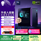外星人台式机 星舰R17 高端电竞 游戏台式电脑  (Ultra7 32G 1T RTX5060Ti)水冷 黑神话 Ai设计图站