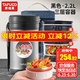 泰福高（TAFUCO）保温饭盒超长保温汤桶多层便携24小时上班族学生便当餐盒袋T2522