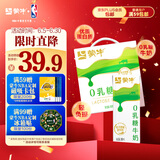 蒙牛0乳糖牛奶200ml*12盒 每100ml含3.3g乳蛋白(礼盒装)
