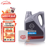 日产 NISSAN原厂合成机油美孚5W-30 4L小保养套餐（机滤+垫片）