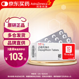 【原研药】3盒装 安达唐 达格列净片 10mg*10片*3板/盒