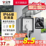 公牛（BULL）户外防水盒卫生间防溅盒开关面板盒防水罩（不含插座） F05防溅盒黑色透明（暗装一位）