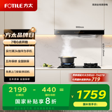 方太（FOTILE）欧式顶吸抽吸排油烟机家用 挥手智控24风量大吸力 国家补贴20%单烟机03-EMD22T （可搭配燃气灶）