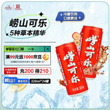 崂山可乐汽水 中华老字号 国货碳酸饮料 320ml*24罐/整箱装 