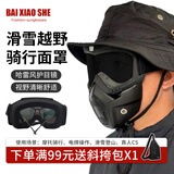 白小奢哈雷风镜护目镜 骑行面罩滑雪越野复古防沙摩托车眼镜战术眼镜