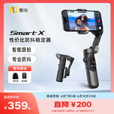 奥川【国家补贴】SMART X黑色标配 手机稳定器防抖小巧双机位便携可折叠vlog神器智能手持云台直播 