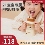 可可萌（COCOME）直饮奶瓶吸管奶瓶ppsu升级版2岁以上直吸奶嘴3-6岁280ml焦糖色
