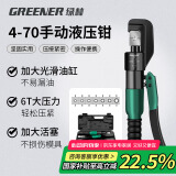 绿林（GREENER）家用液压钳压线钳端子钳4-70平方手动压接电缆铜压力钳电工专用