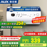 奥克斯（AUX）电热水器节能速热二级能效出租房公寓圆桶保温热水器40升50升60升内胆保8年 以旧换新政府国家补贴 50L 多重安全防护 5万+客户选择 上门安装 内胆保用8年