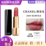 香奈儿（Chanel）魅力丝绒精萃炫亮coco可可小姐丝绒唇膏白管914 918口红七夕礼物 魅力丝绒#211日落红茶【赠礼袋】