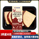 深悦胜 法式蓝莓红酒鹅肝 即食刺身 法国鹅苗 金砖鹅肝法式烹饪鹅肝酱 【原切】红酒鹅肝250克（切片）