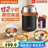 苏泊尔（SUPOR） 保温饭盒大容量不锈钢高汤宝系列保温学生便当盒桶 升级12h保温【保温袋+餐具】 2L