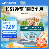 索来多德国进口猫体外驱虫项圈预防叮咬体外驱虫药宠物药品猫用