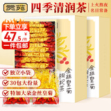 贡苑菊花茶金丝皇菊枸杞茶组合30包共2盒独立小包装搭决明子熬夜茶36g